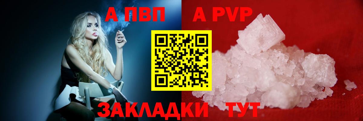 Alpha-PVP крисы CK  Вход с VPN  как найти закладки  Alfa_PVP СК КРИС  Боровичи  APVP СК 