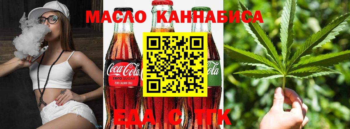 Еда ТГК марихуана  Вход с VPN  Боровичи 