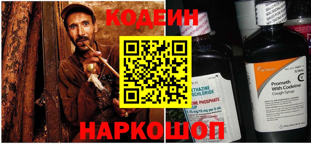 Codein Purple Drank Боровичи