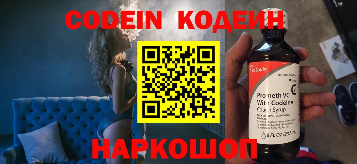 Кодеиновый сироп Lean напиток Lean (лин)  Кодеиновый сироп Lean напиток Lean (лин)  Вход с VPN  Боровичи 