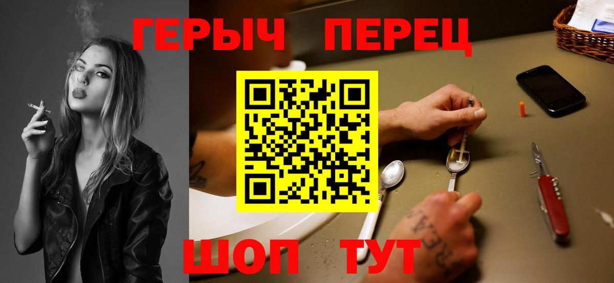 Героин Heroin  Вход с VPN  Боровичи 