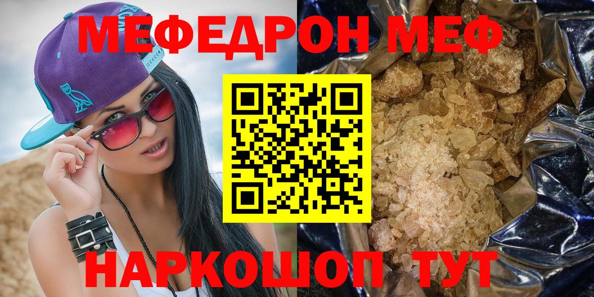 Меф мяу мяу кристаллы Боровичи