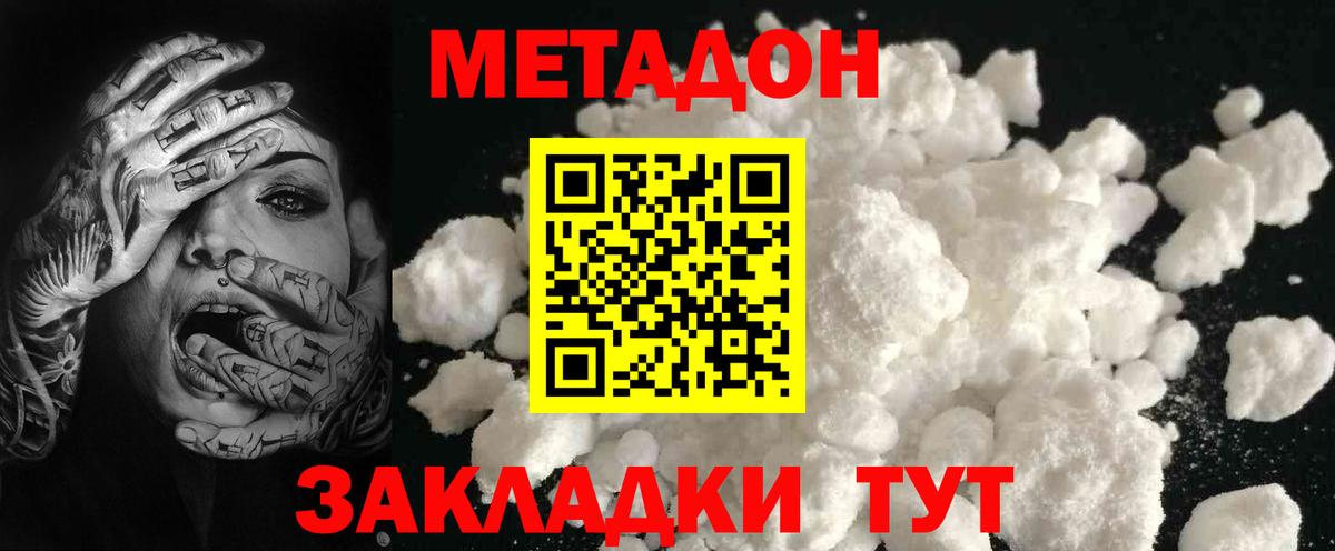 Боровичи  МЕТАДОН methadone    ONION  Вход с VPN 