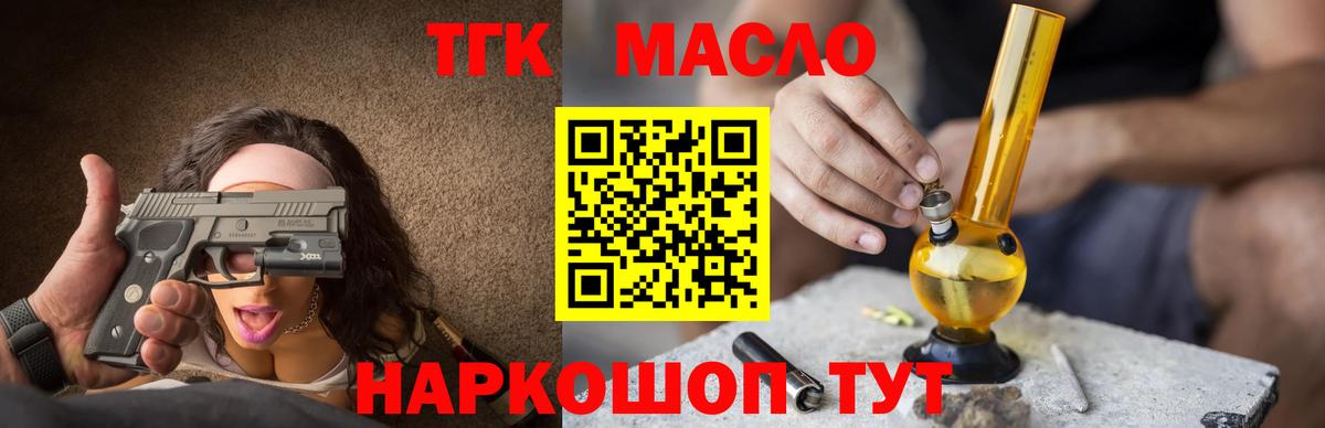 Дистиллят ТГК THC oil Боровичи